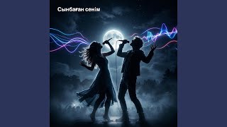 Сынбаған сенім - Jasandy Ander