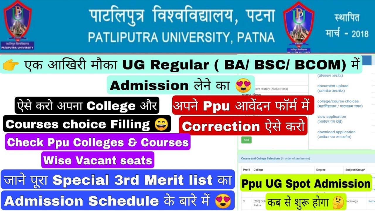 Patliputra University UG Regular Admission Update 2021, Correction Update, College Choice filling