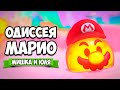 Super Mario Odyssey КООП на Nintendo Switch #10
