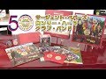 ザ・ビートルズ『サージェント・ペパーズ』50周年記念エディション紹介動画