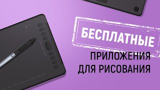 Бесплатные приложения для рисования screenshot 2