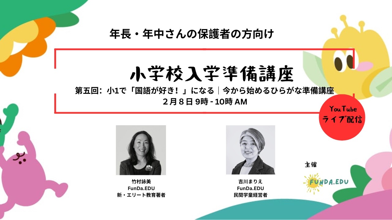 小1で「国語が好き！」になる｜今から始めるひらがな準備講座 〜 入学