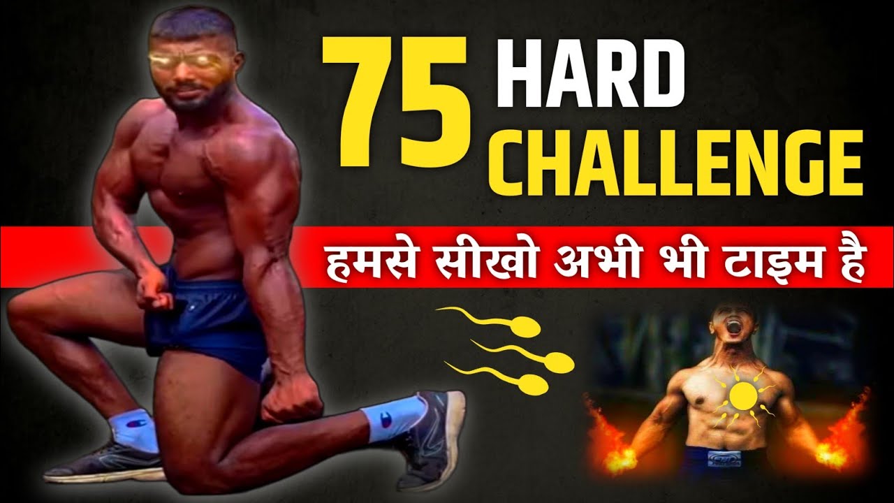75 Hard Challenge - क्या है और कैसे पूरा करे? What Is 75 Hard Challenge? How To Complete 75 Hard