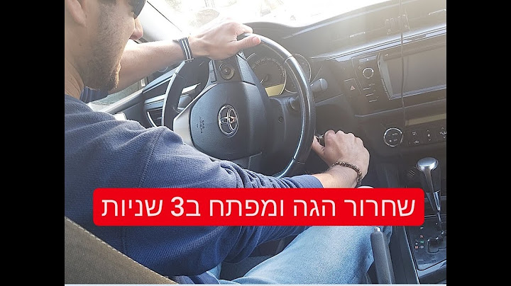 איך לשחרר הגה נעול? | הגה תקוע ומפתח לא מסתובב בסוויץ' | שחרור נעילת הגה