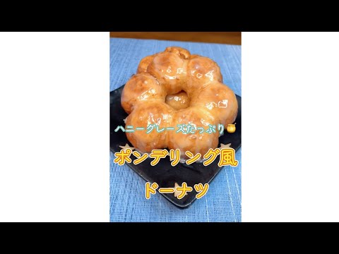 FLAVORS フレーバーズ　　　　　　　　　　　154 ハニープレーンドーナツ FLAVORS フレーバーズ 154 ハニープレーンドーナツ - メルカリ