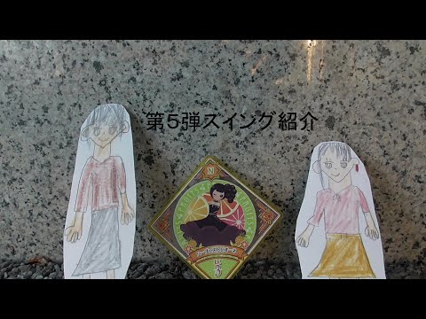 アイカツプラネット第５弾スイング紹介part２