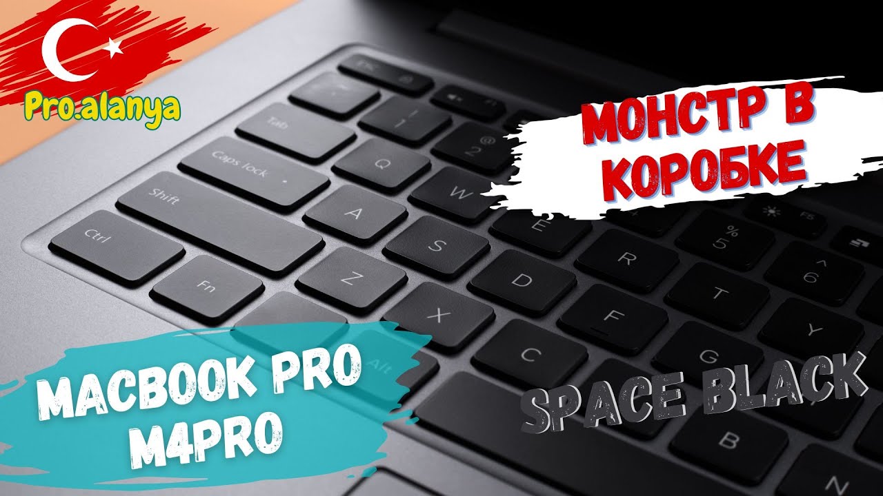 MACBOOK PRO M4 PRO SPACE BLACK– ЧЕСТНАЯ РАСПАКОВКА И ПЕРВОЕ ВПЕЧАТЛЕНИЕ