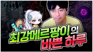 수로부터 재획까지, 오랜만에 메르 달립니다!!! [팡이요,  메이플스토리]