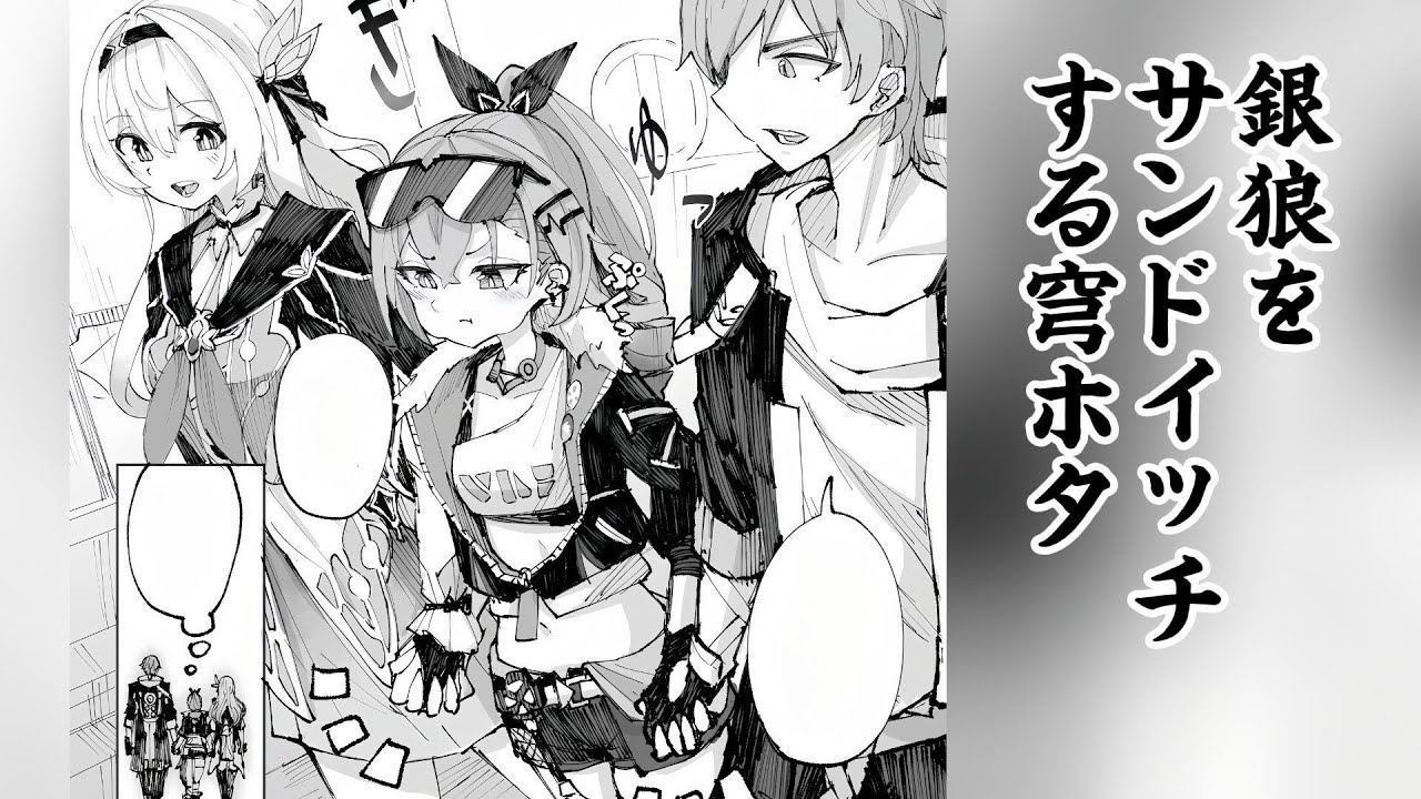 Caelus and Firefly Sandwiching Silver Wolf (Honkai Star Rail Comic
