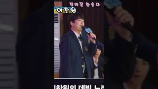 #이찬원 장미꽃 한송이               #미스터트롯