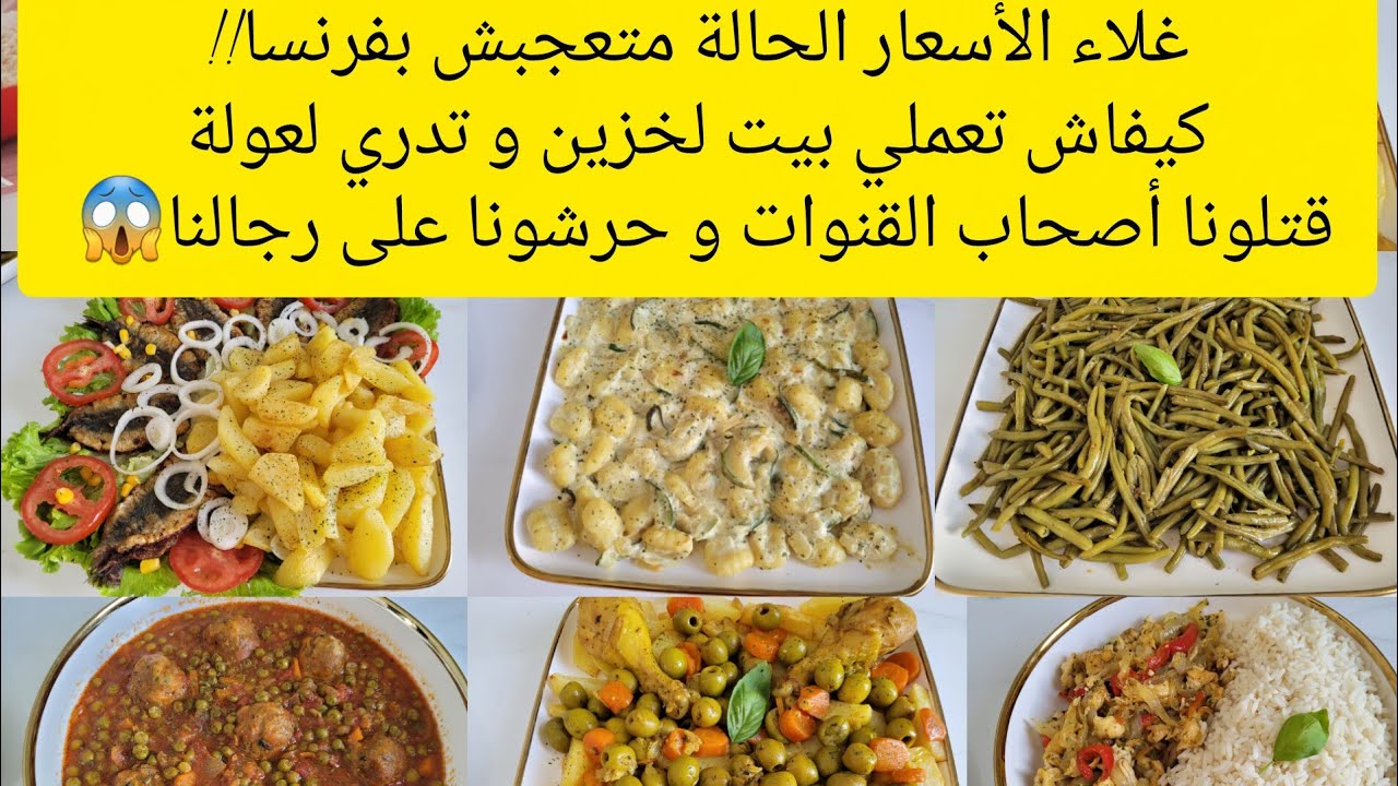 غلاء الأسعار قريبا!!! الحالة ما تعجبش/كيفاش توجدي بيت لخزين و توفري بلا ما تحسي بضغط/بيوت ناس اسرار