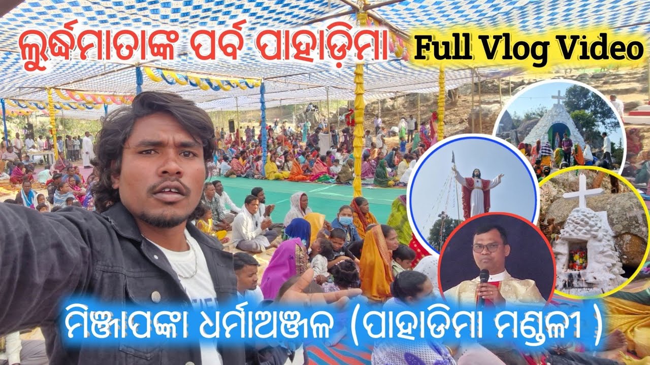 ଲୁର୍ଦ୍ଧମାତାଙ୍କ ପର୍ବ ପାହାଡ଼ିମା, ମିଞ୍ଜାପଙ୍କା ଧର୍ମାଅଞ୍ଜଳ ( ପାହାଡ଼ିମା ) Cristian festival_Cristian Parba