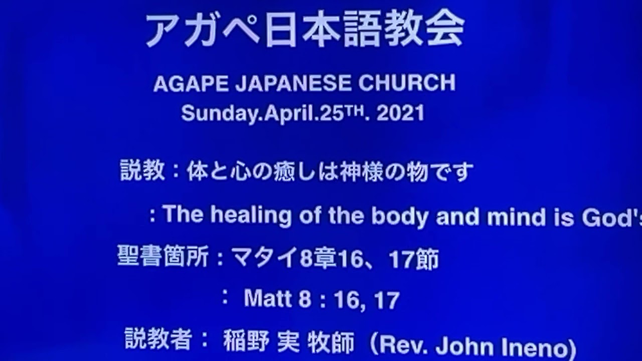 Japanese Agape Church April 25 21 Youtube Japanese Agape Church April 25 21 Youtube