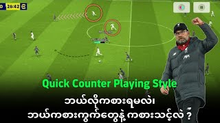 Quick Counter Playing Style Review [eFootball Mobile]