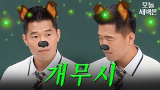 개무시 당해봤어|아는 형님|JTBC 190824 방송