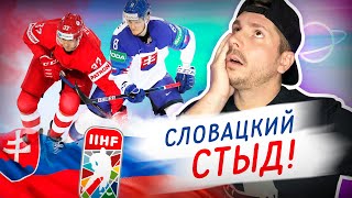 ТАРАСЕНКО и ОРЛОВ НАС СПАСУТ? / ИТОГИ СЛОВАКИЯ - РОССИЯ ЧМ-2021 / ЧМ ПО ХОККЕЮ 2021/Всё хОКкей