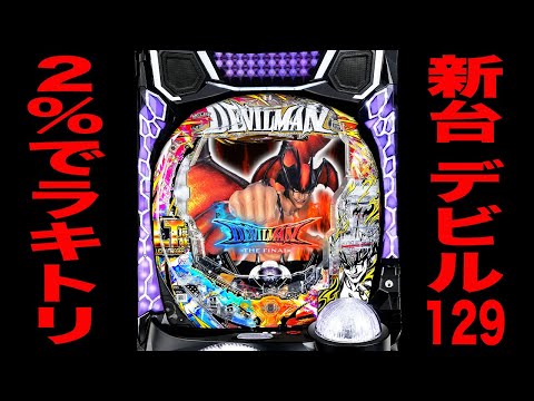 月末まで限定値下げ　パチスロ　デビルマン2 Mikiバージョン 月末まで限定値下げ パチスロ デビルマン2 Mikiバージョン