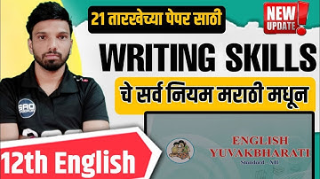 Writing skills rules in Marathi | 12th English | Maharashtra board 2023 | da2 academy #english