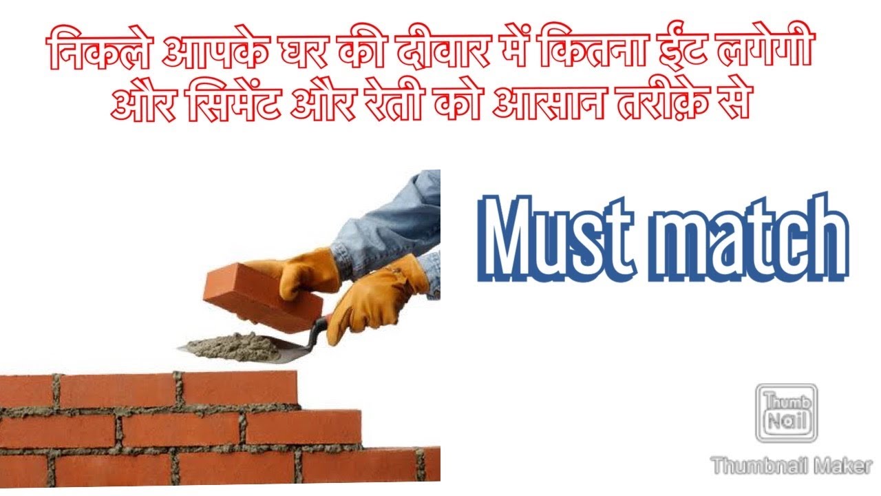 Calculate number of brick and quantity cement and sand in mortar - YouTube