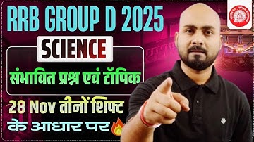 जो पढ़ाएंगे वही आएगा 🔥|Group D Science Expected MCQ🎯Based On 28 Nov 2025 | Group d  Science Analysis