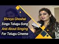 Shreya Ghoshal Sings Telugu Song And About Singing For Telugu Cinema | ABN Entertainment