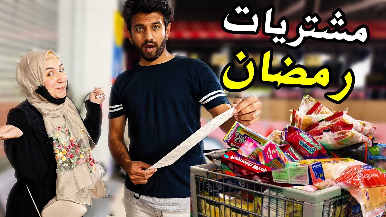 مشتريات رمضان مع حماتي في الهند ? | Ramadan shopping