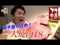 【一人焼肉】特上和牛盛り合わせにシャトーブリアンを一人で味わう！【牛８/錦糸町】