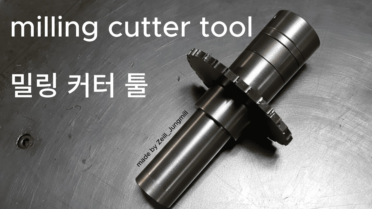 Milling cutter tool/ 밀링 커터 툴 / How to Make  / 제일정밀