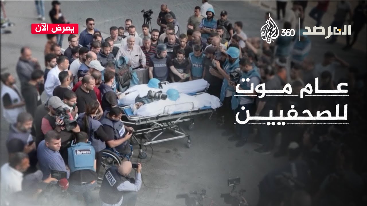 مجـ.ـازر مروعة بحق الصحفيين الفلسطينيين تحت أنظار عالم متفرج | المرصد