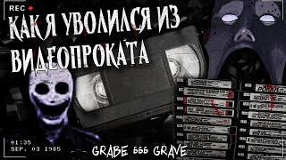 КАК Я УВОЛИЛСЯ ИЗ САЛОНА ВИДЕОПРОКАТА | Страшная история | Аналоговый хоррор