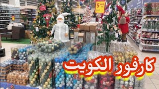 فلوج التسوق في كارفور الكويت