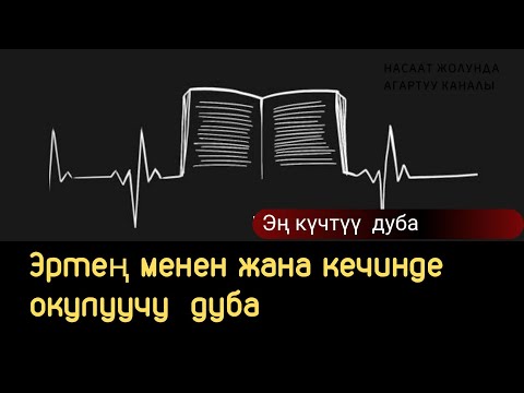 Video: Эртең менен уктап, сергип калуунун 3 жолу