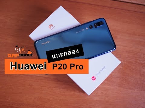 พรีวิว Huawei P20 Pro สมาร์ทโฟนกล้องหลังสามเลนส์จาก Leica