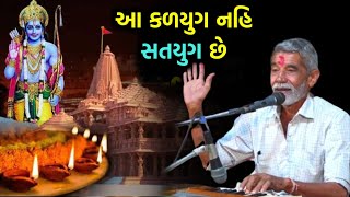 કળયુગ નહિ સતયુગ છે | Anopsinh Vaghela | Kaliyug nahi Satyug se | Latest Dayro