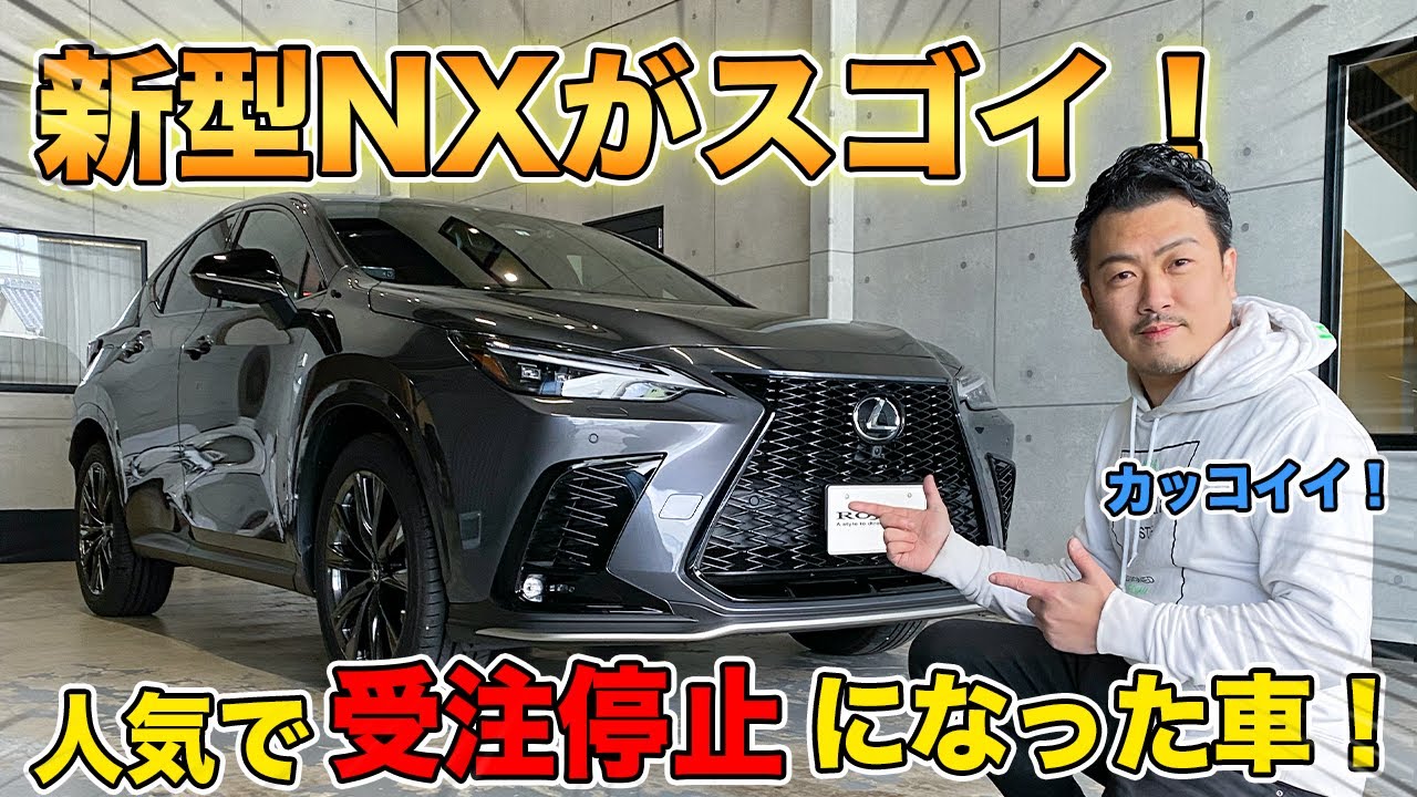 LEXUS 新型NX Fsports 非売品 レクサス新型NX】人気すぎて受注停止になった幻の車!?|新型NX