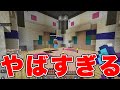 マイクラ 視聴者のやばすぎるワールドに潜入してみたwww マイクラ 視聴者のやばすぎるワールドに潜入してみたwww