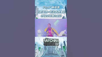 Thumbnail of #中国说唱巅峰对决 Psy_P杨俊逸《刘玉玲+街头艺术家》炸翻全场！