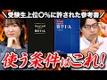 【数学】青チャート・Focus Goldが向いている人4選