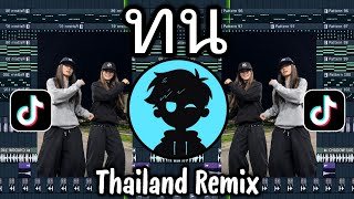 ทน REMIX THAILAND EDIT VIRAL TIKTOK TERBARU 2026 YANG KALIAN CARI