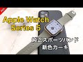 Apple watch series 5 純正カーキ スポーツバンド/Khaki Sports Band for Apple Watch