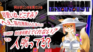 【Exorcist: Reviewer of Minds】階位番号教えてくれない？？　てか人呪ってる？　祓われるのはいやなので祓う化け狐Vtuber２　　#バーチャルYoutuber  【今之ホクト】