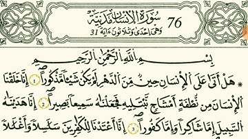سورة الإنسان  بصوت القارئ الشيخ نور الدين مسلاتي  قالون عن نافع