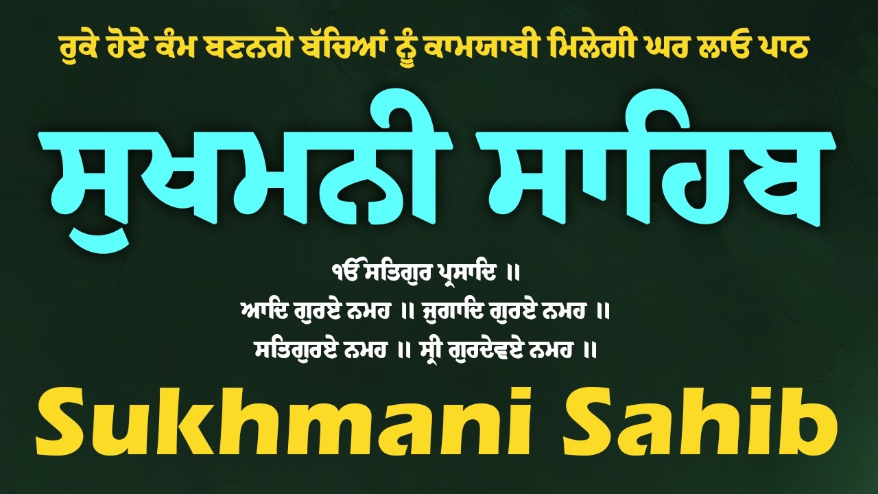 Sukhmani Sahib With Lyrics \\ Sukhmani Sahib Full Path \\ ਸੁਖਮਨੀ ਸਾਹਿਬ ਨਿਤਨੇਮ