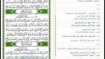 Surat Ash-Sharh - 94 -القرآن الكريم بصوت سعد الغامدي - سورة الشرح