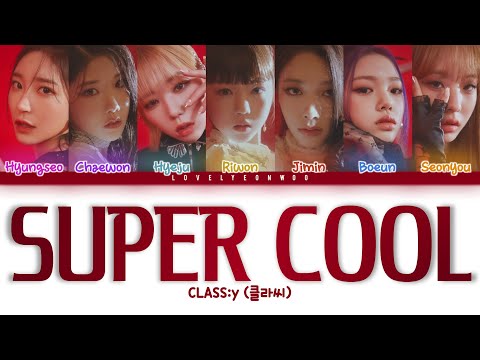 CLASS:y (클라씨) – SUPER COOL Lyrics (Color Coded Han/Rom/Eng)