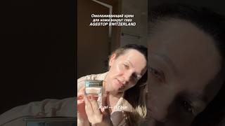 Омолаживающий крем для кожи вокруг глаз AGESTOP #уходзалицом #красотаназдоровье