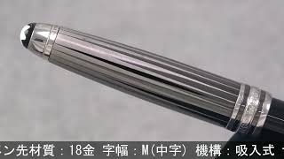 MONTBLANC モンブラン 万年筆 マイスターシュテュック #144 ソリテール