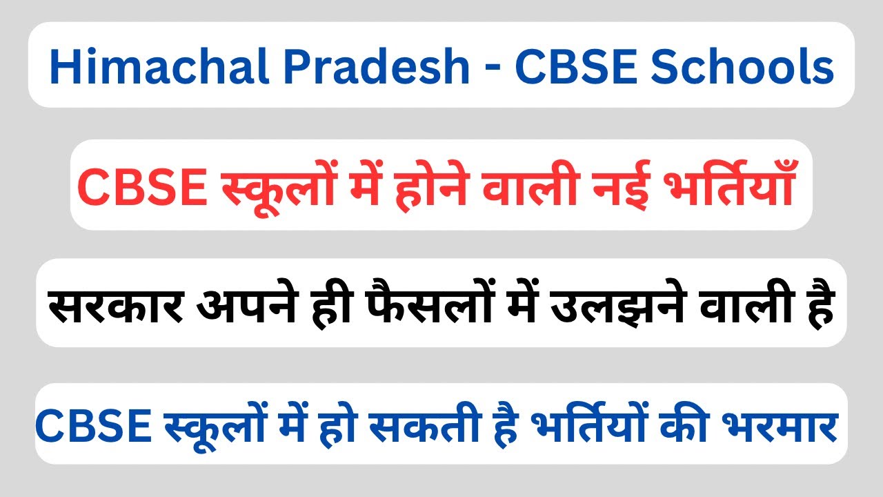 H.P CBSE Schools || कैसे होंगी नई भर्तियाँ ?? || Let’s Study ||