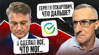 картинка: Сбер. «Игра» окончена. Теперь опять вниз? /// Старый трейдер