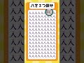 八を3つ探し出せ #まちがいさがし #認知症予防 #脳トレ #間違い探し